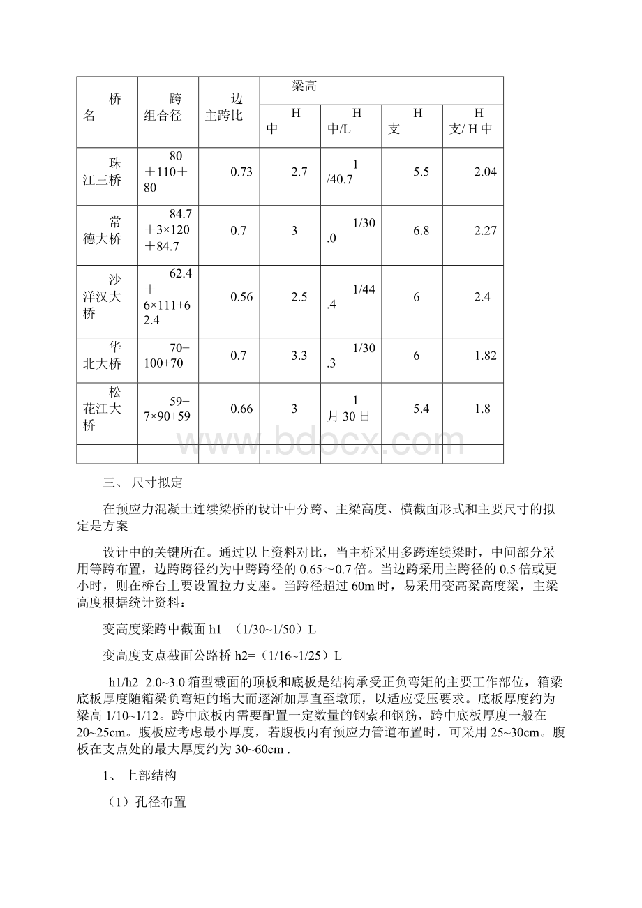 桥梁的方案比选共15页文档.docx_第3页