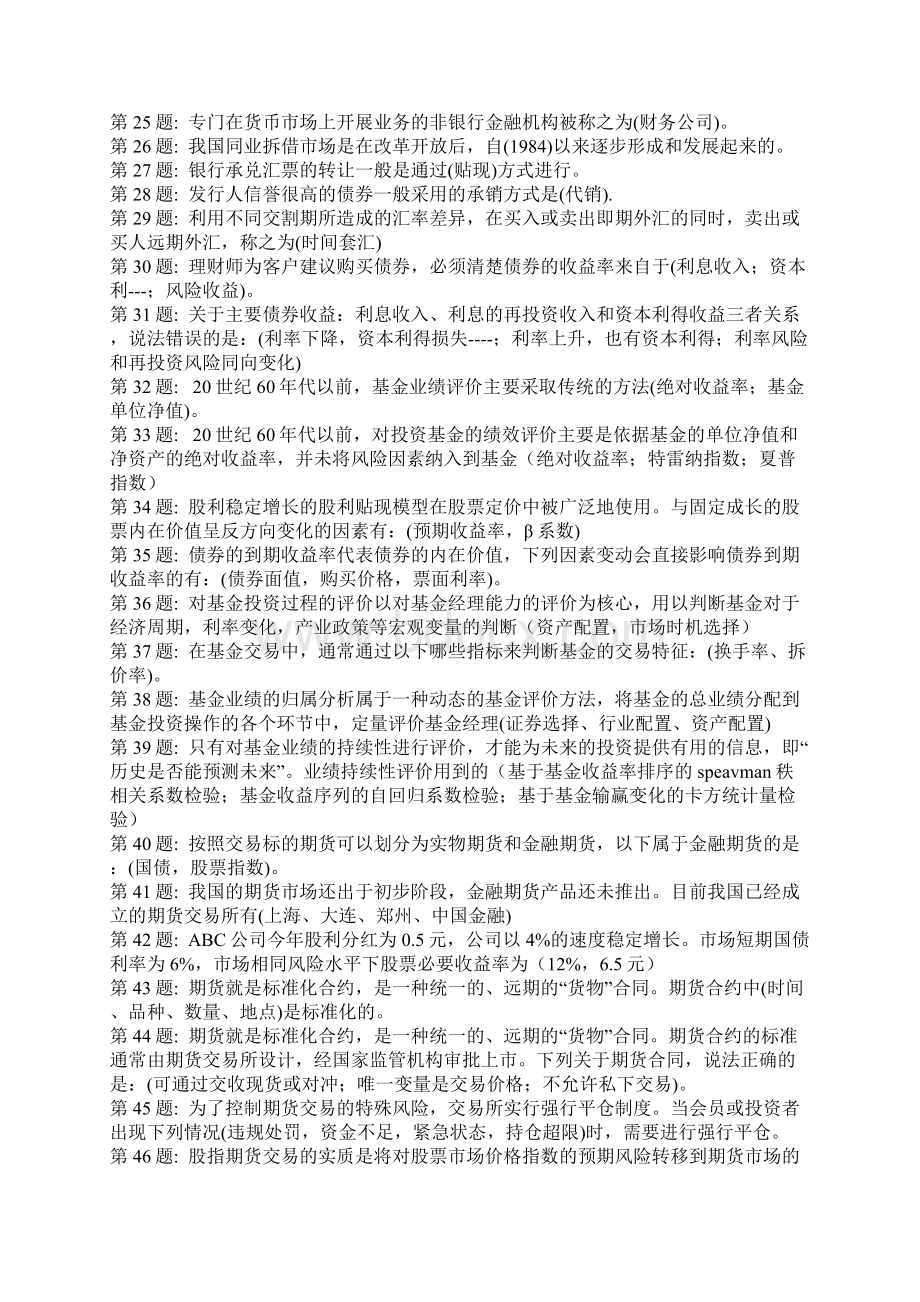 金融市场Word文档格式.docx_第2页