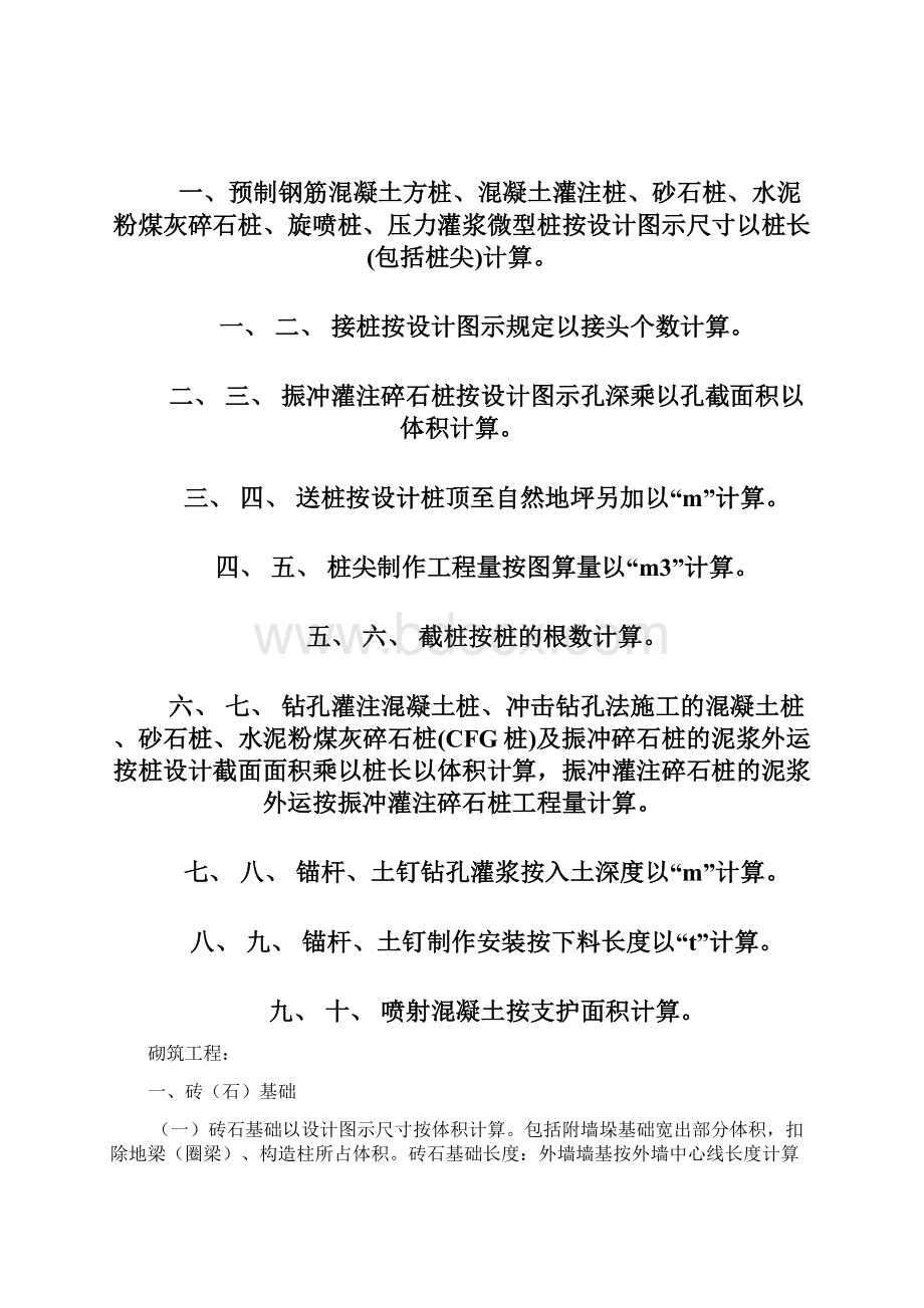 工程量计算规则Word文档格式.docx_第2页