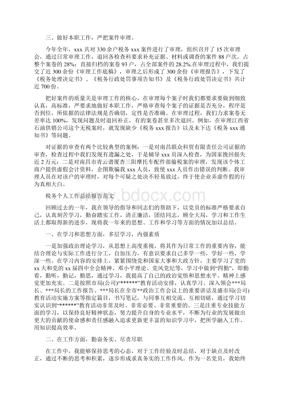 税务个人工作总结2与税务个人工作总结3篇汇编doc.docx_第3页