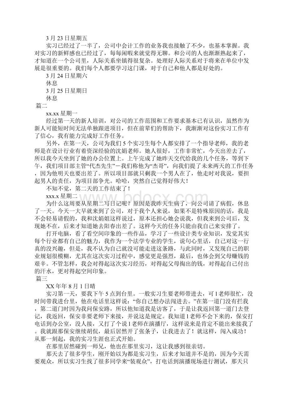 大学生实习日志优秀范文大全完整版Word下载.docx_第3页