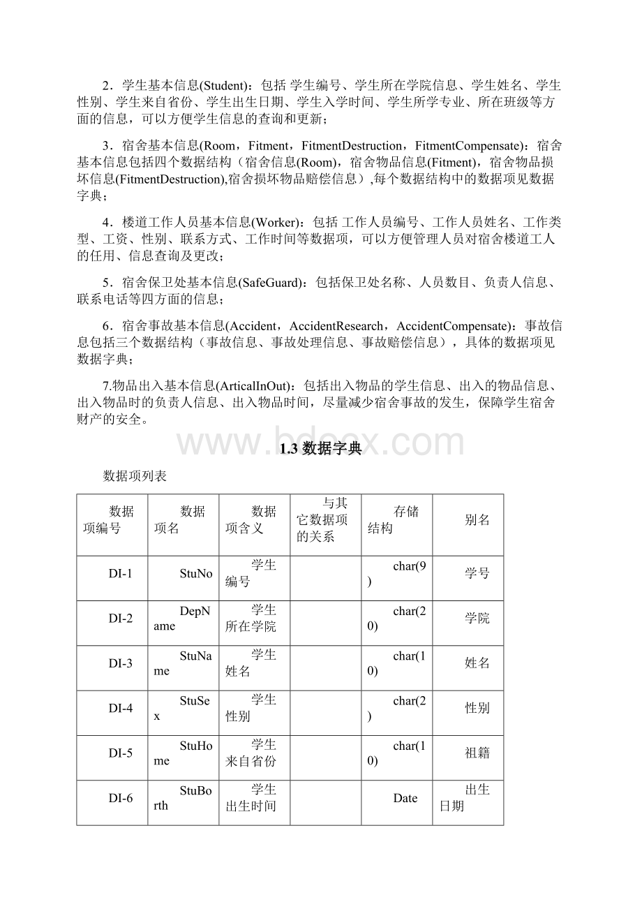 学生宿舍管理系统数据库设计Word下载.docx_第2页