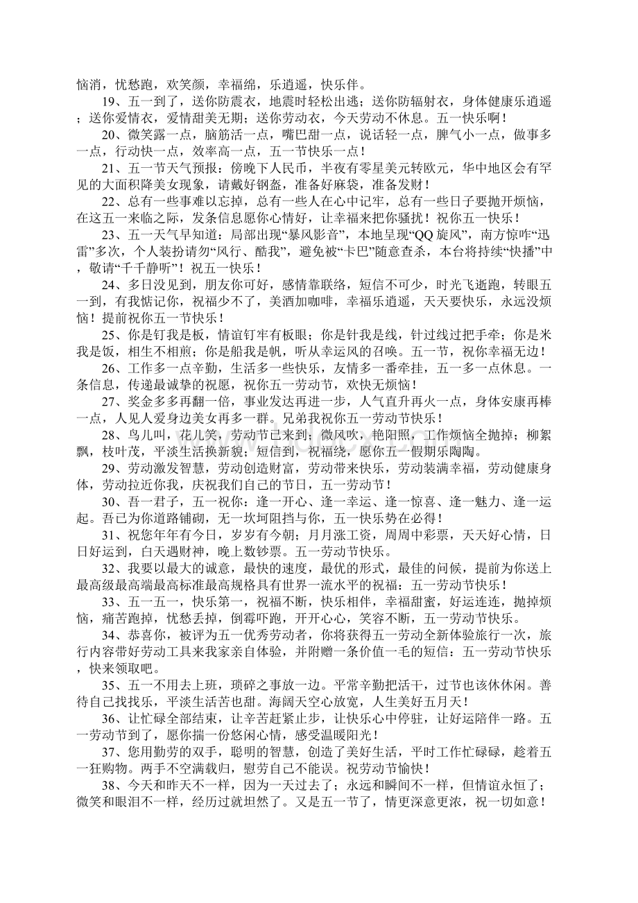 51快乐祝福语Word格式文档下载.docx_第2页