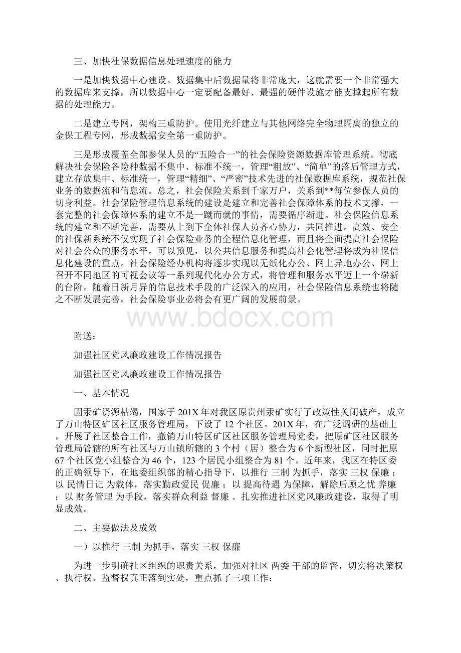 加强社会保险业务管理信息系统建设思考.docx_第2页