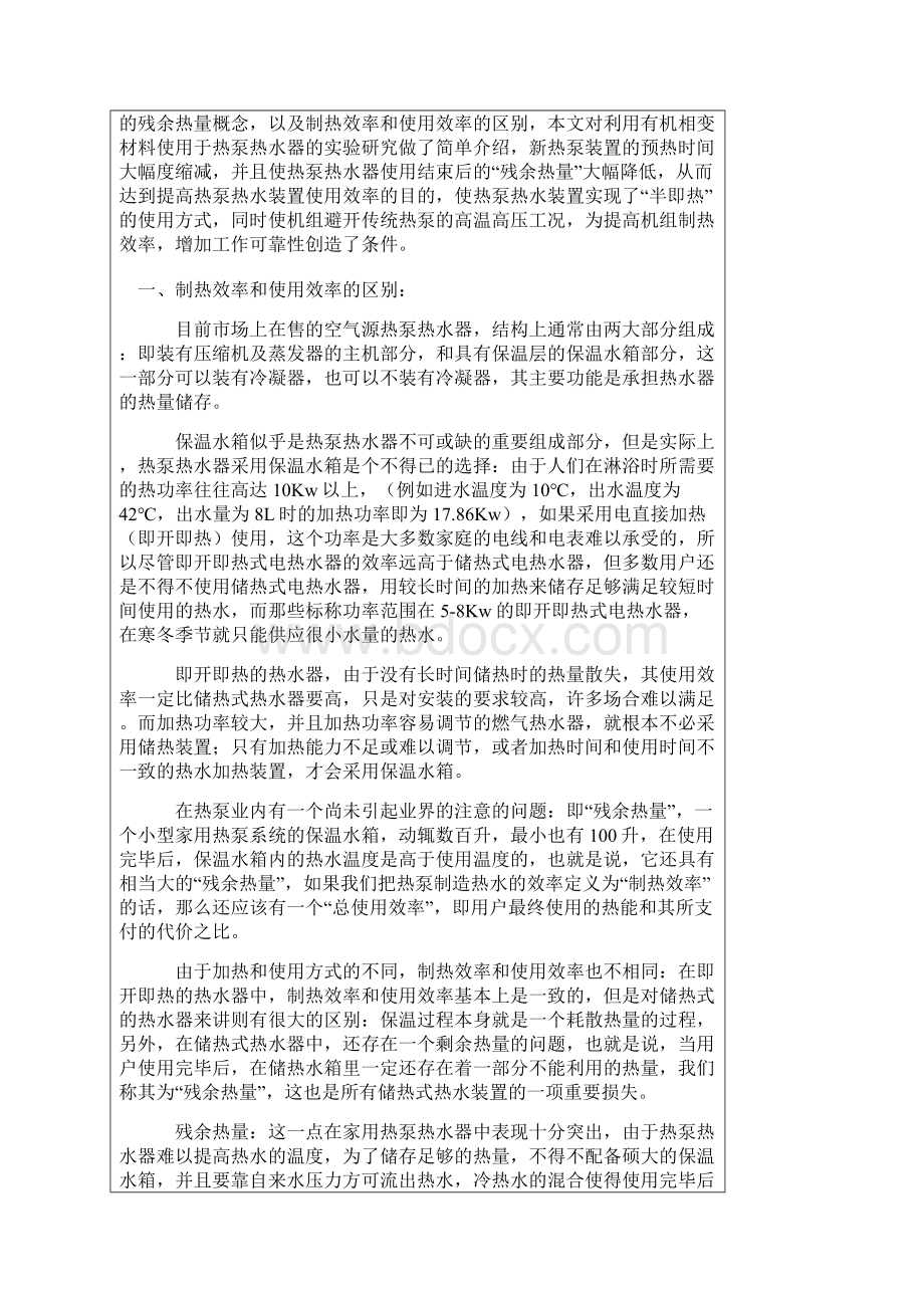 相变储热技术在凯立信热泵机组上的应用.docx_第3页