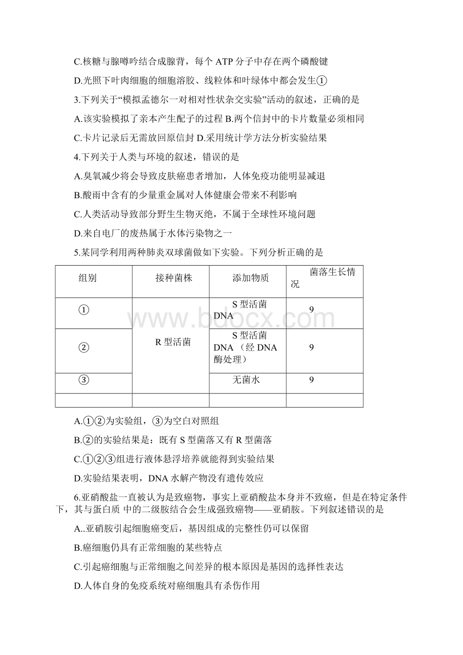 浙江省十校联盟高三联考生物试题卷.docx_第2页