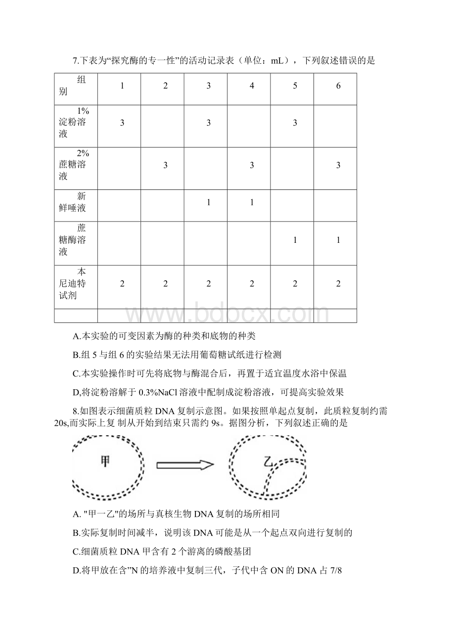 浙江省十校联盟高三联考生物试题卷.docx_第3页