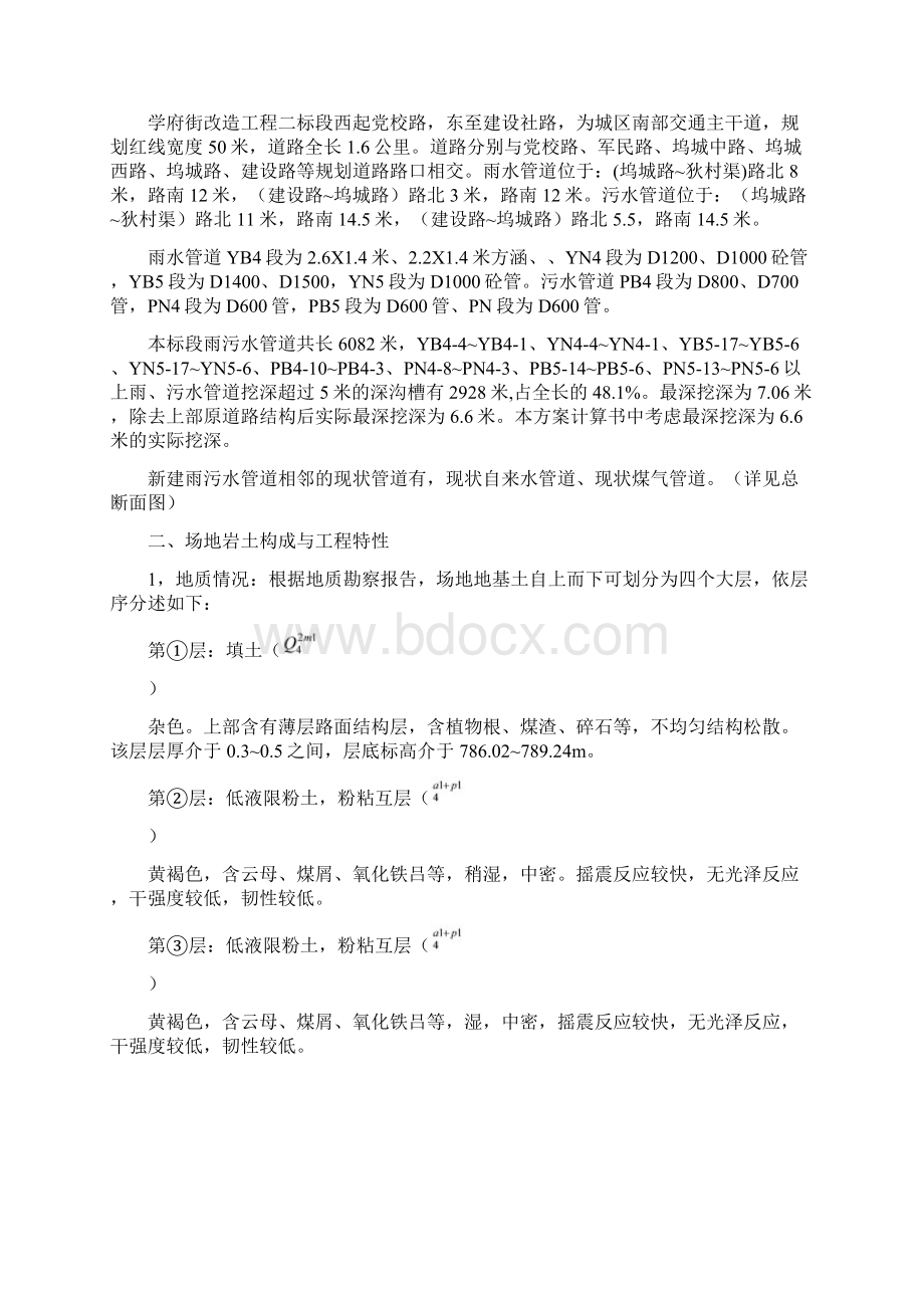 钢板桩正文资料.docx_第2页