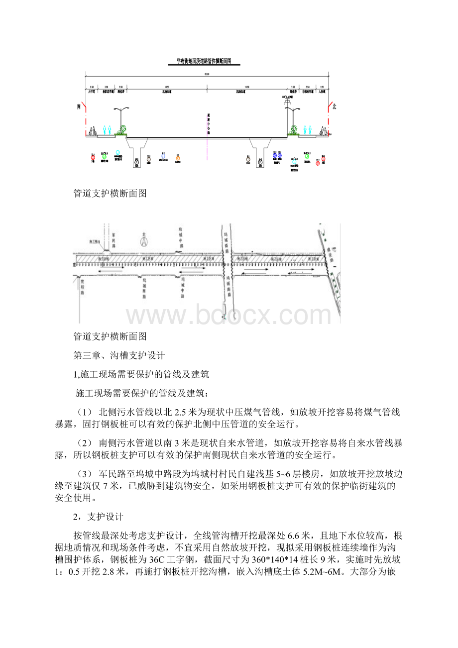 钢板桩正文资料.docx_第3页