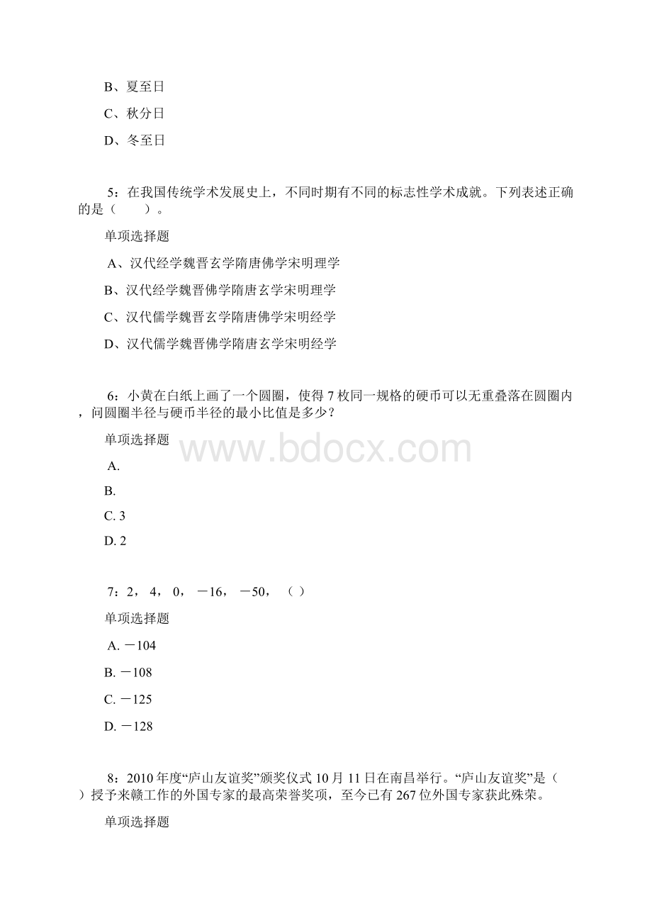 青海公务员考试《行测》通关模拟试题及答案解析69 5.docx_第2页