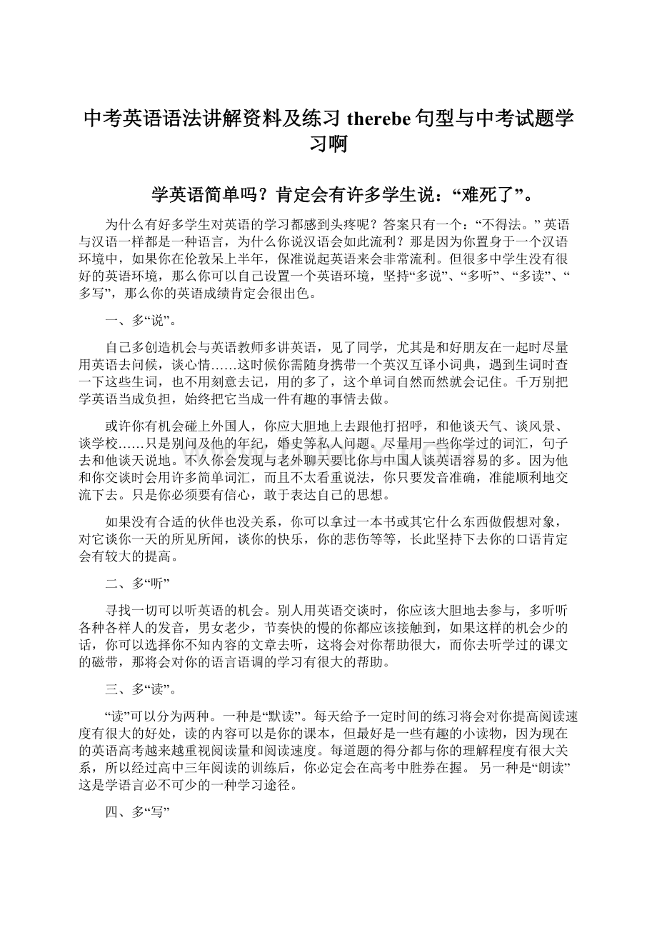 中考英语语法讲解资料及练习therebe句型与中考试题学习啊Word格式.docx_第1页