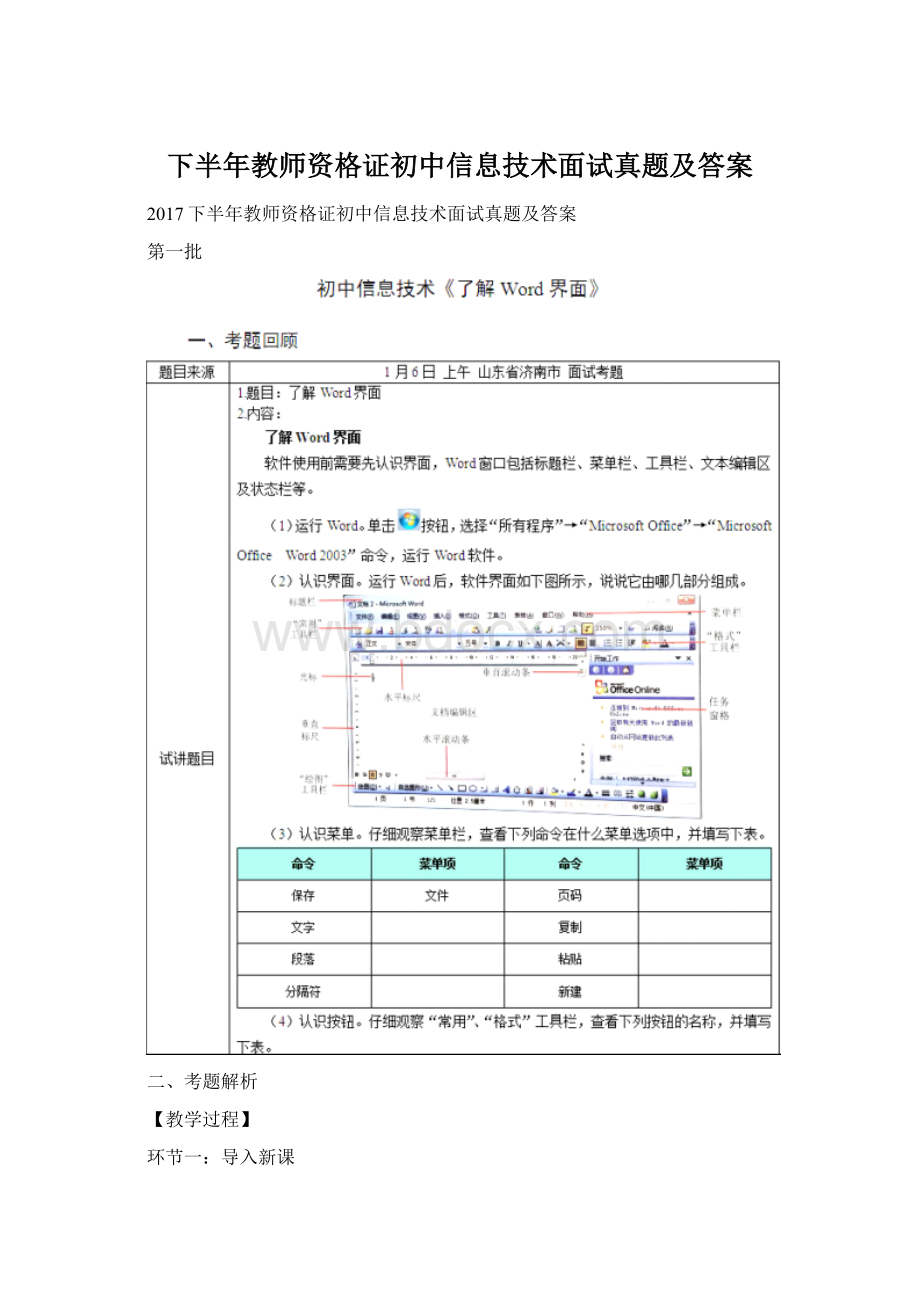 下半年教师资格证初中信息技术面试真题及答案.docx_第1页