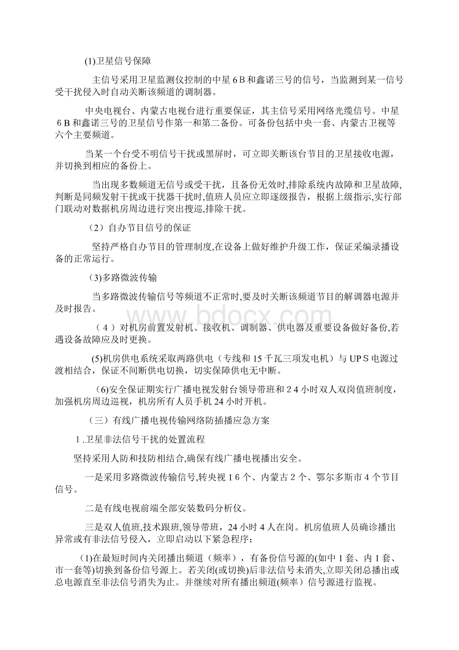 广播电视安全播出应急预案.docx_第3页