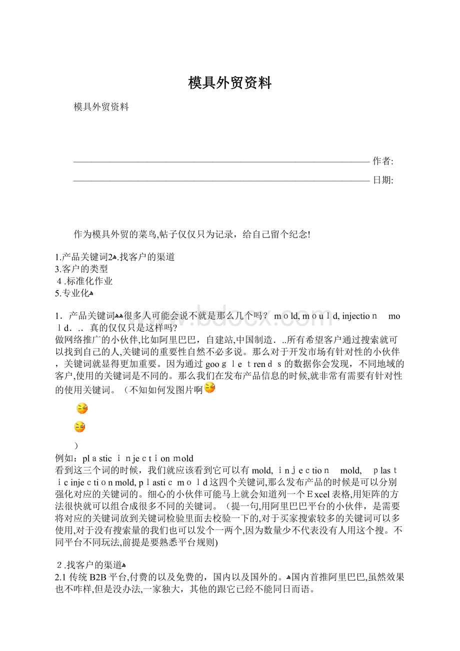 模具外贸资料.docx_第1页