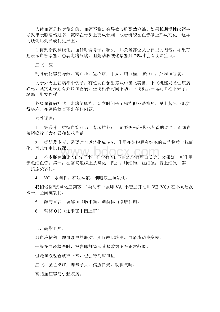 20种疾病如何进行纽崔莱营养调理.docx_第2页