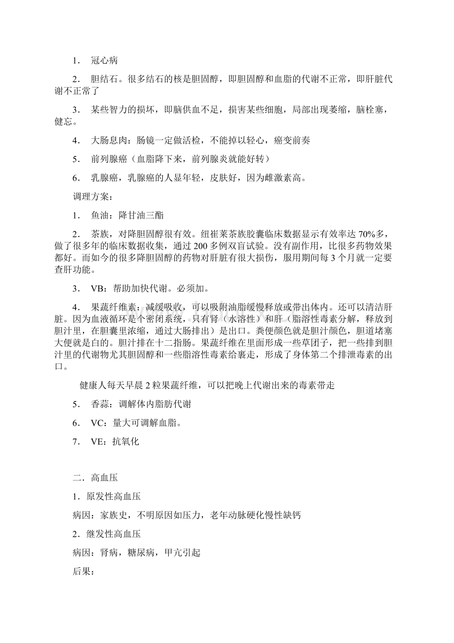 20种疾病如何进行纽崔莱营养调理.docx_第3页