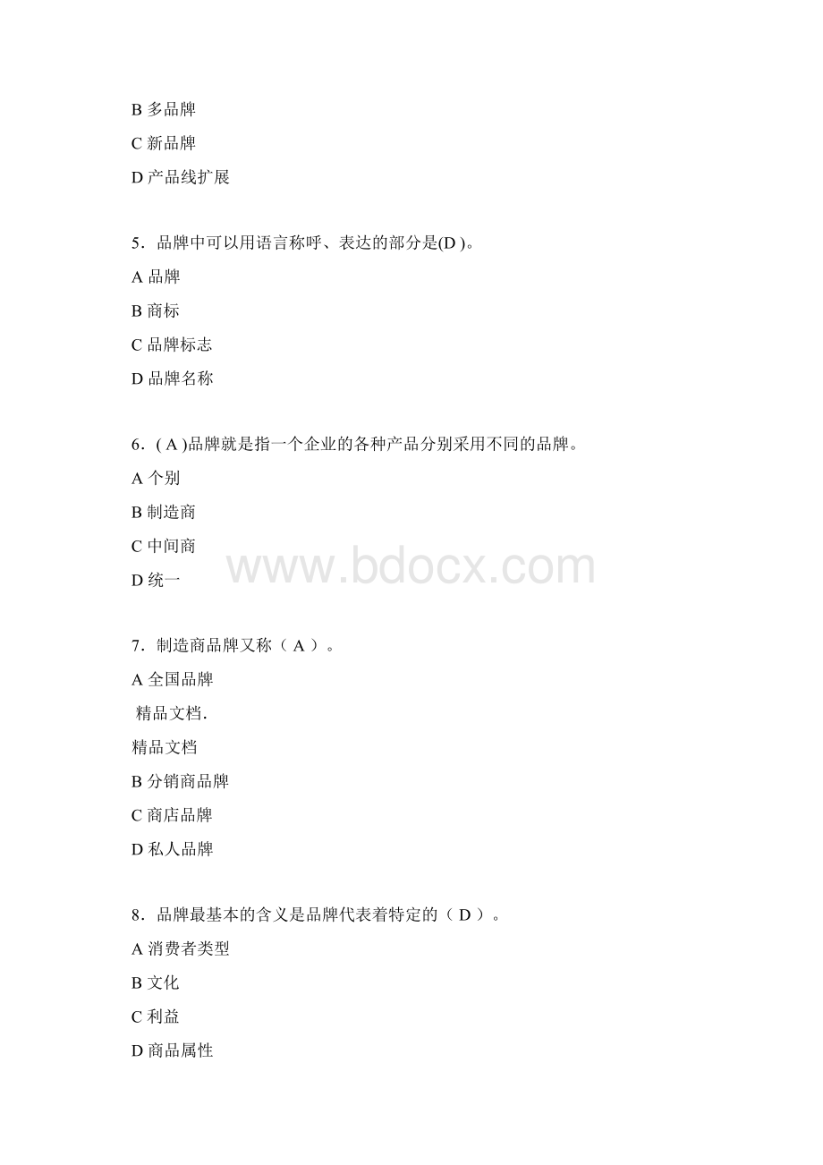 品牌 管理 知识测试题目及答案1.docx_第2页