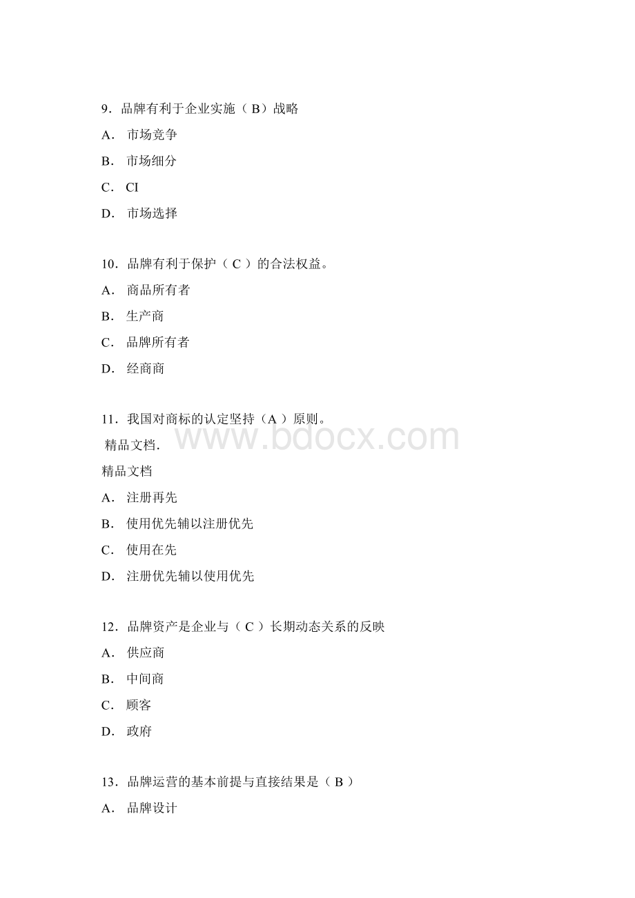 品牌 管理 知识测试题目及答案1.docx_第3页