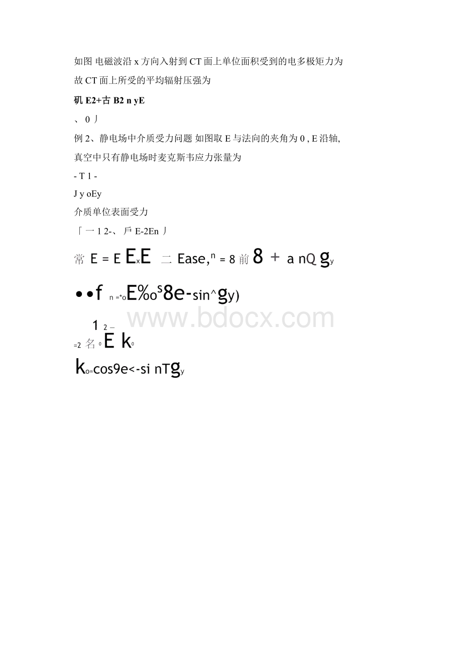 吴东电磁场动量洛伦兹变换解读.docx_第3页