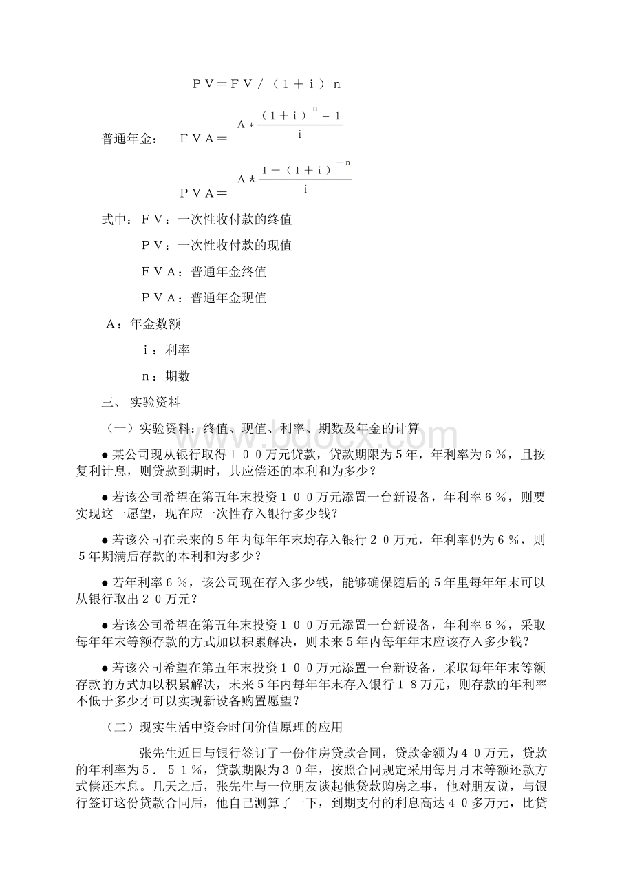 财务管理实验指导书.docx_第2页