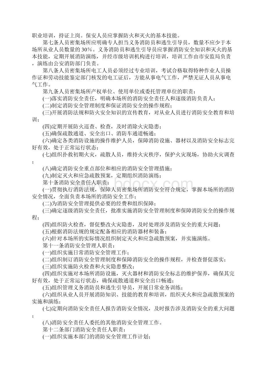 密集场所消防安全管理制度最新版.docx_第2页