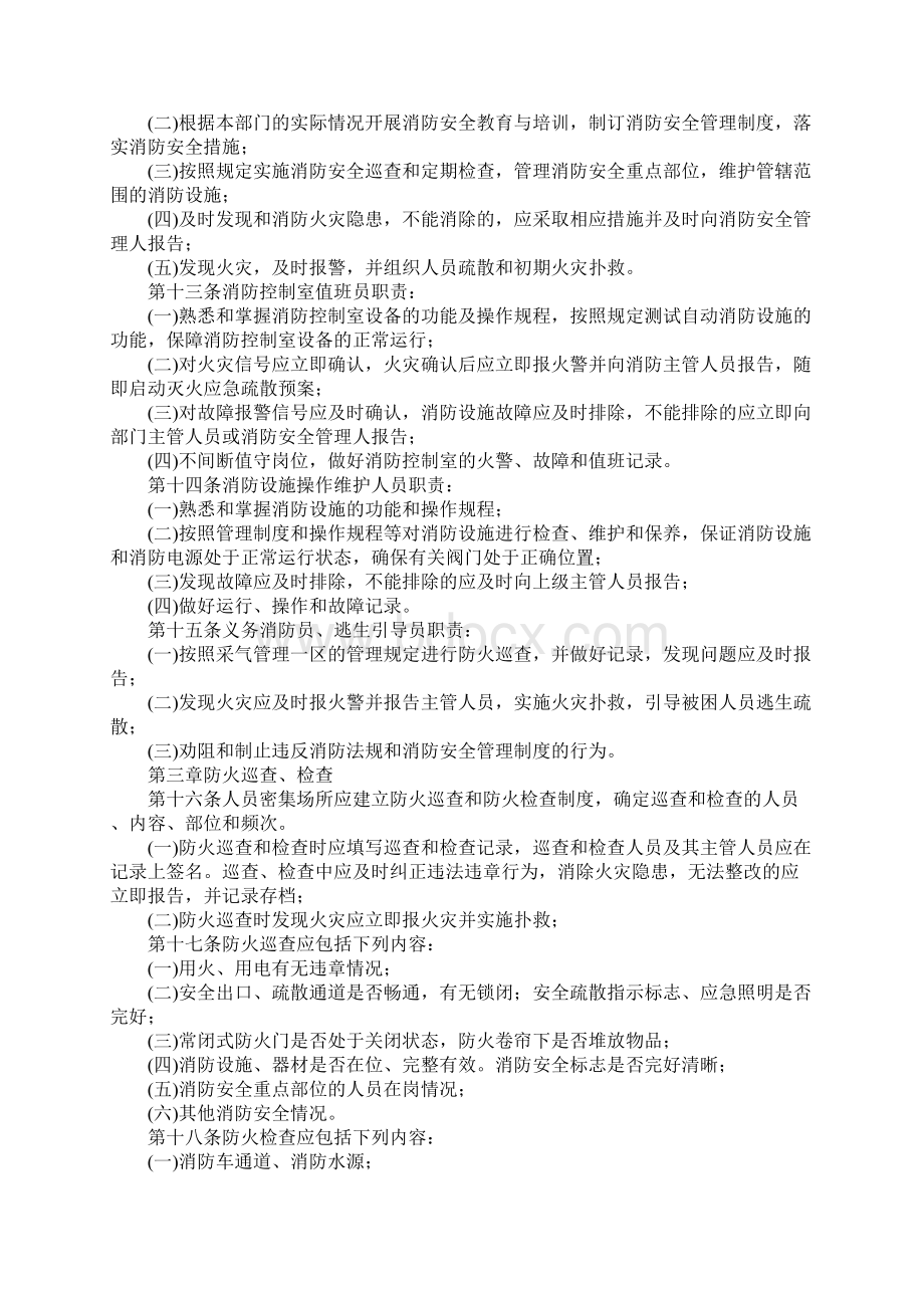 密集场所消防安全管理制度最新版.docx_第3页