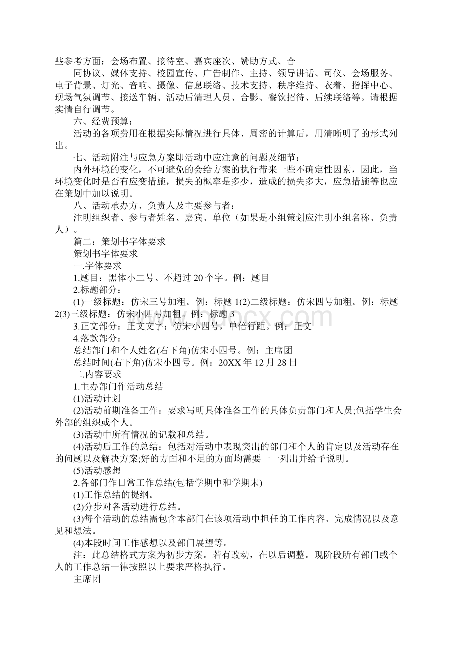 策划书字体格式要求.docx_第3页