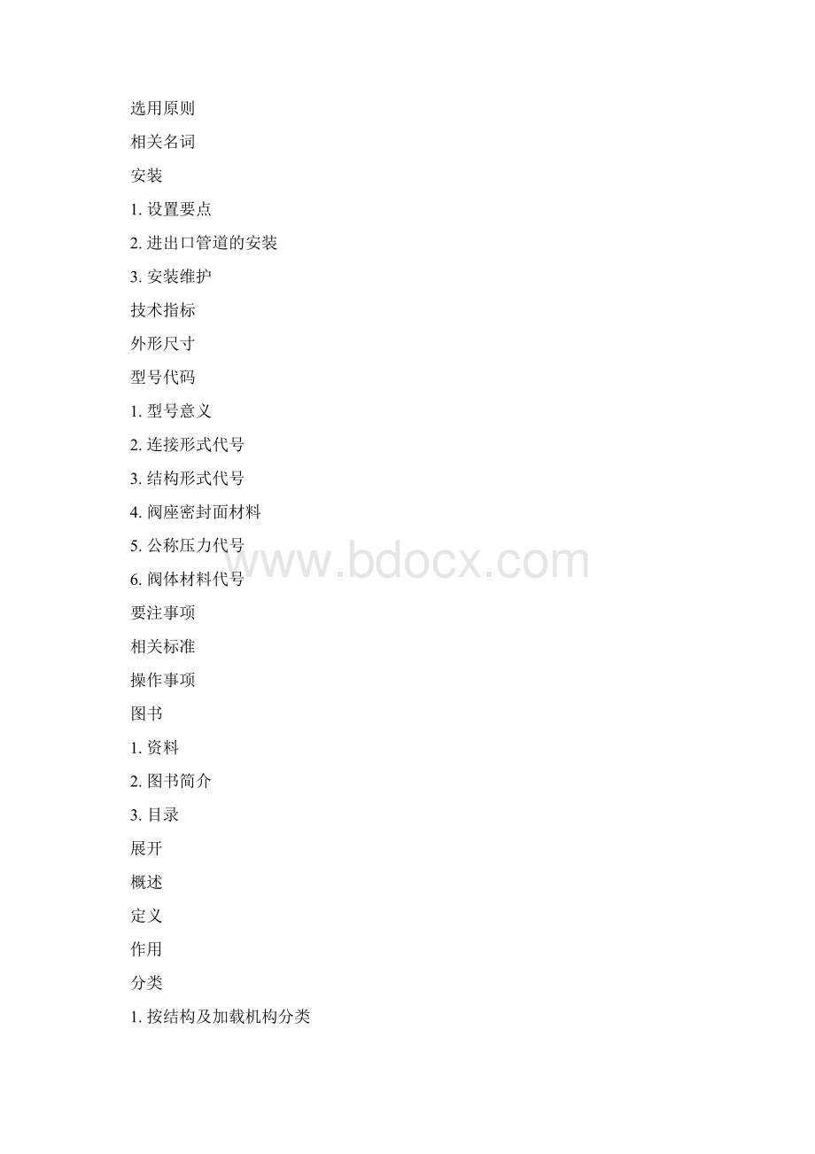 安全阀泄压阀知识34页word文档.docx_第2页