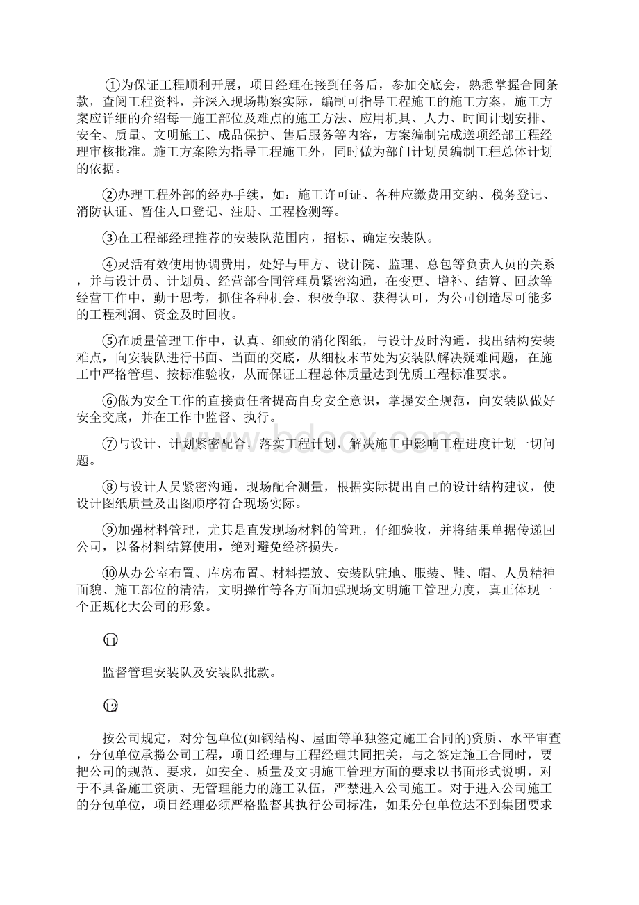 项目管理制度Word下载.docx_第3页