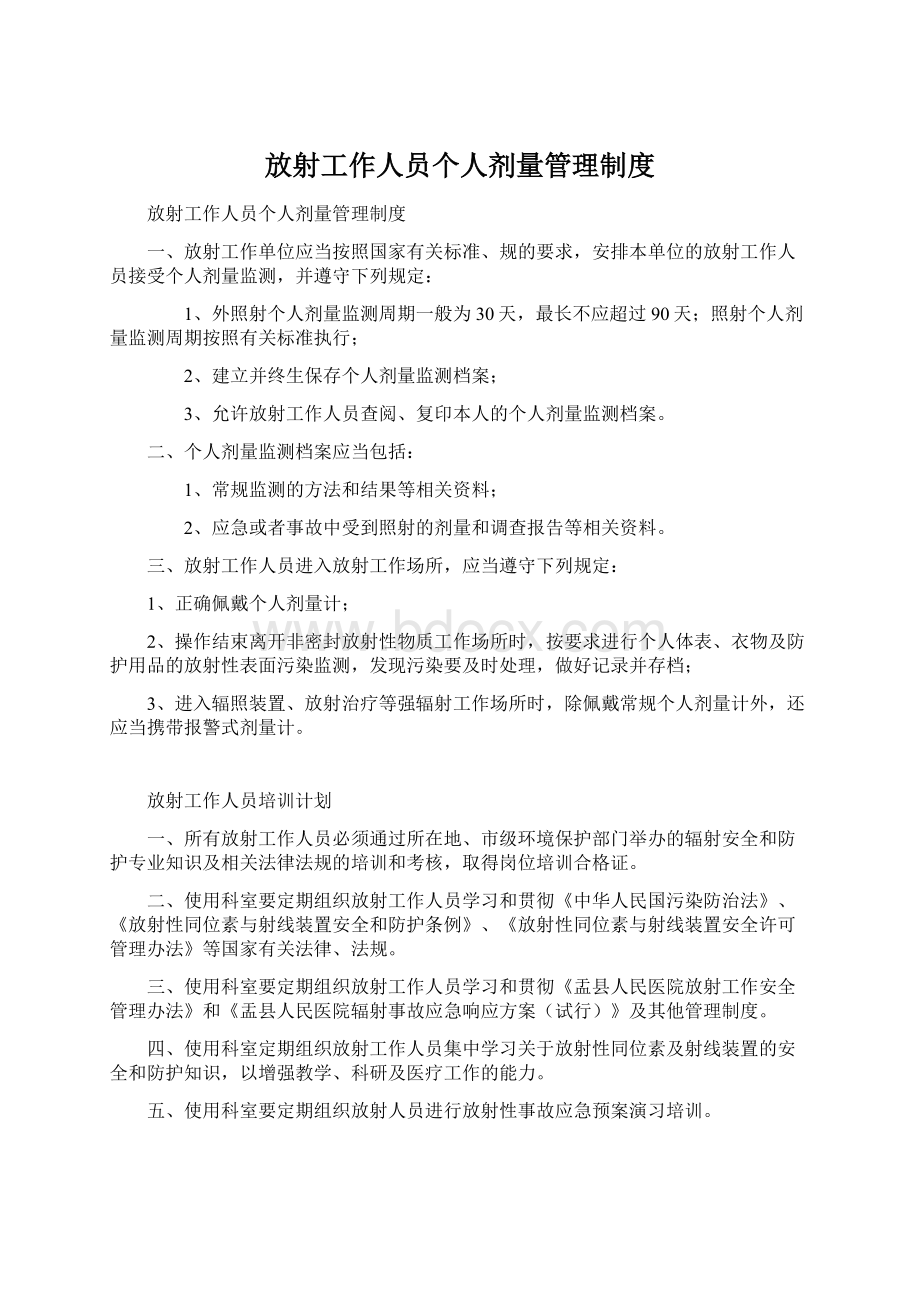 放射工作人员个人剂量管理制度.docx