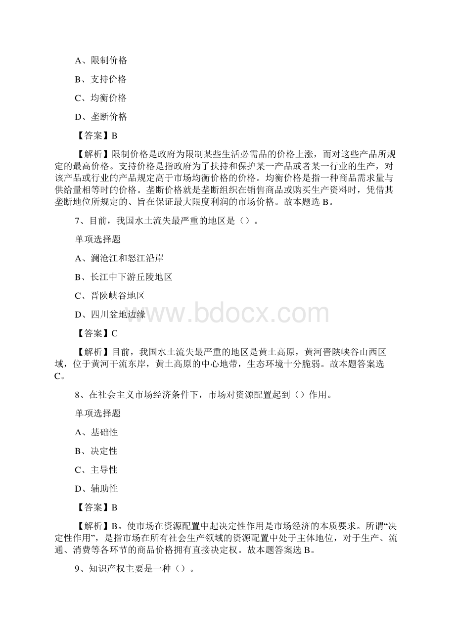 宁波市现代物流规划研究院招聘试题及答案解析 doc.docx_第3页