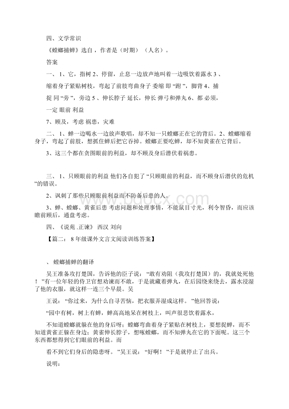 螳螂捕蝉文言文阅读答案.docx_第2页