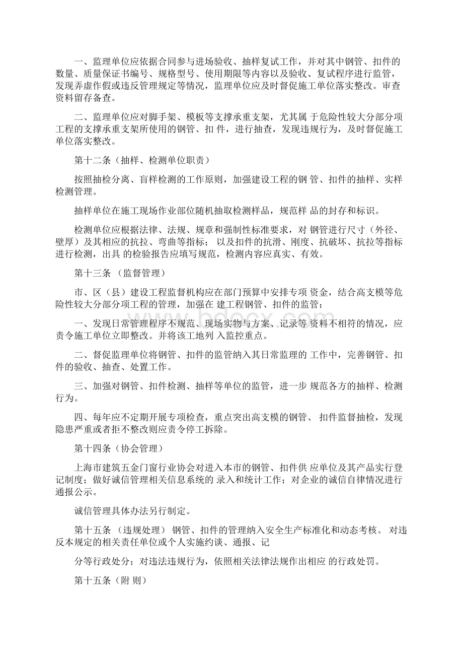 建筑施工现场钢管扣件安全管理规定.docx_第3页