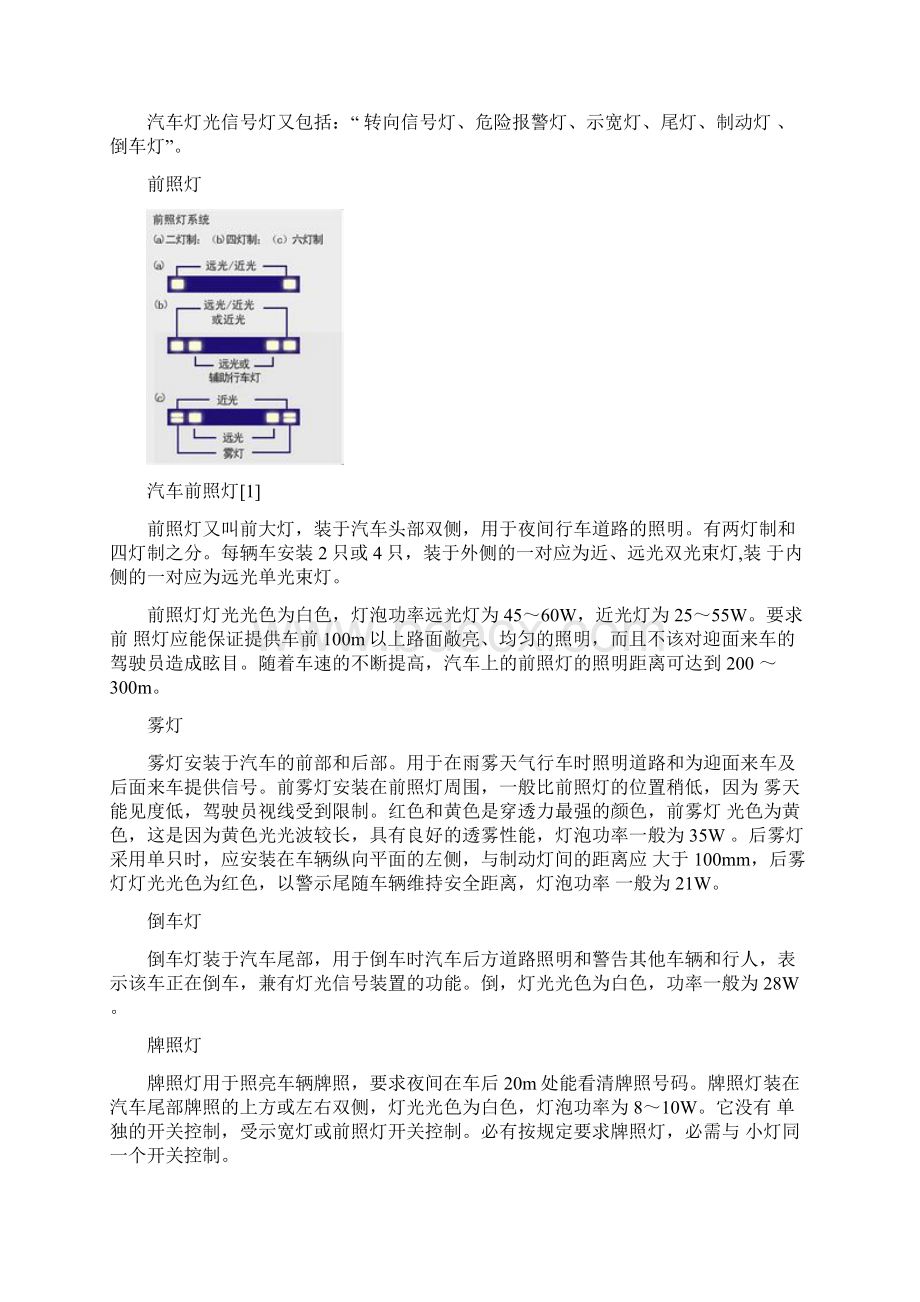 汽车灯光的设计Word文档下载推荐.docx_第3页