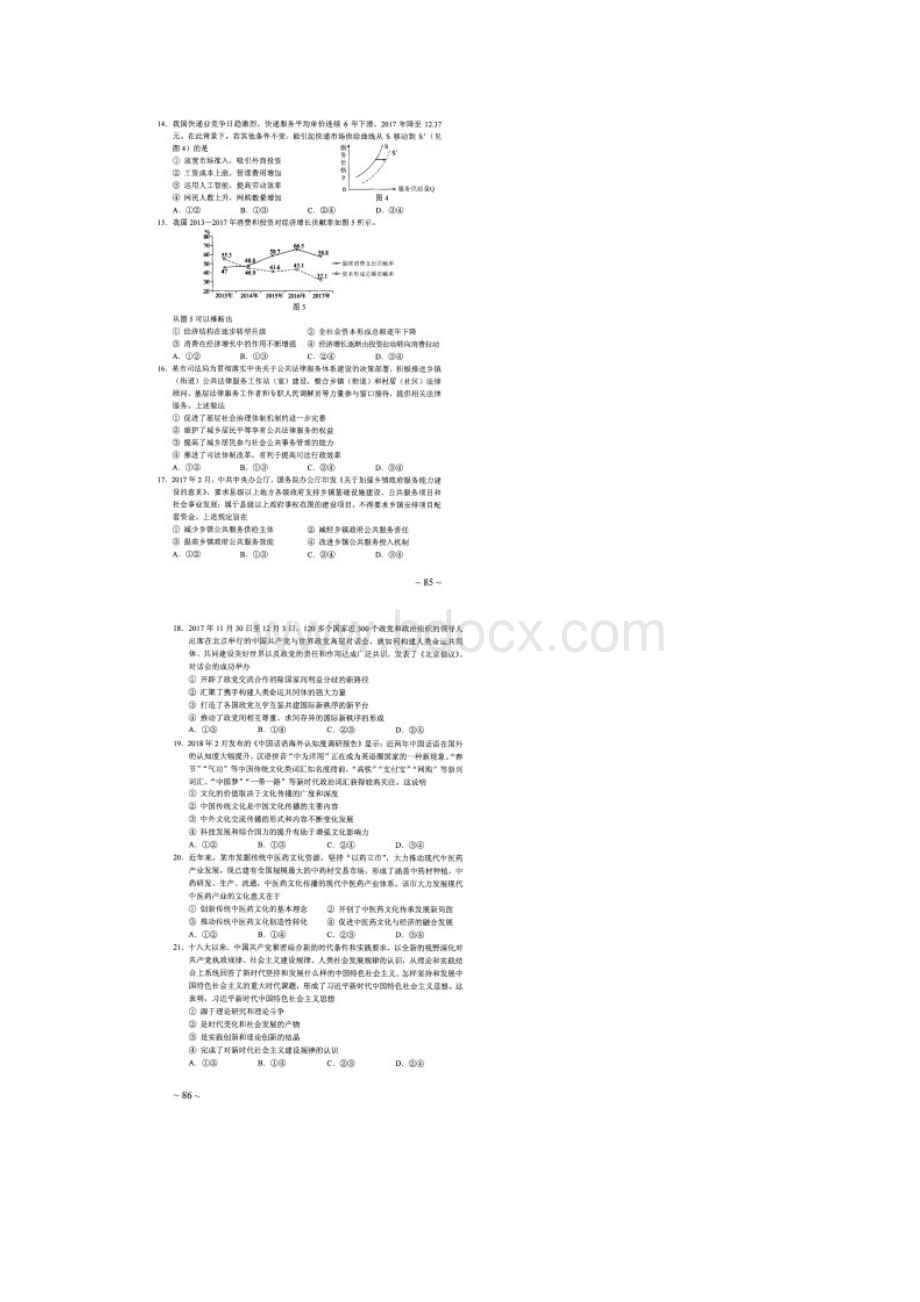 全国卷I文科综合真题及答案拿来就印系列Word格式.docx_第3页