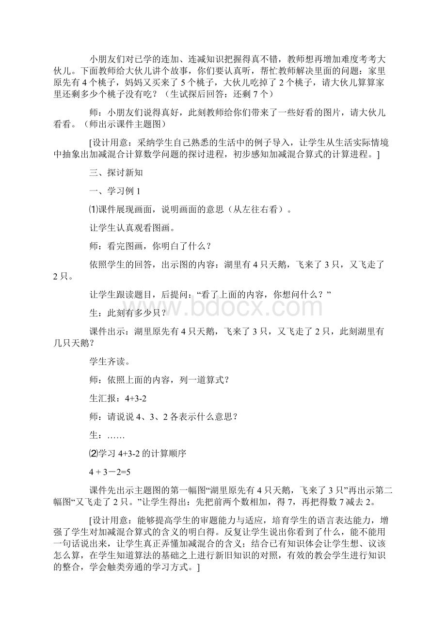 人教版小学数学一年级上册加减混合教学设计与说明.docx_第2页