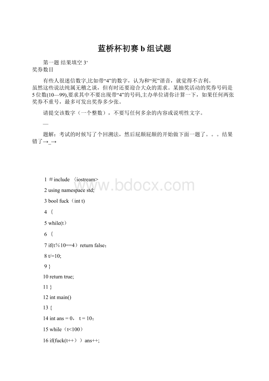 蓝桥杯初赛b组试题.docx_第1页