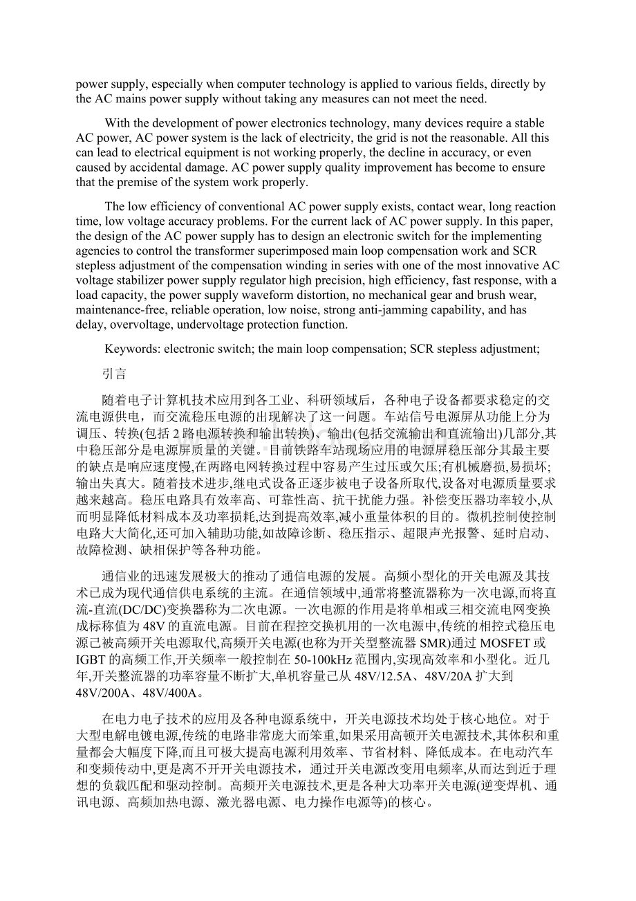 交流稳压电源的设计带总电路图毕业设计Word文件下载.docx_第2页