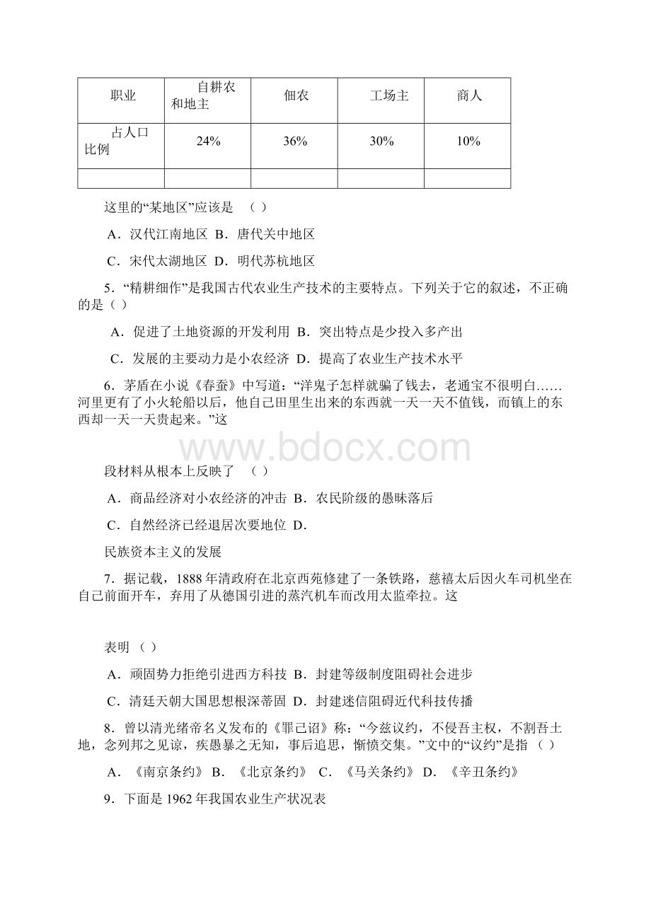 广东省广州市高三年级调研测试共9页文档.docx_第2页