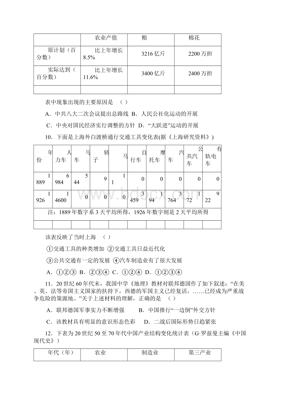 广东省广州市高三年级调研测试共9页文档.docx_第3页