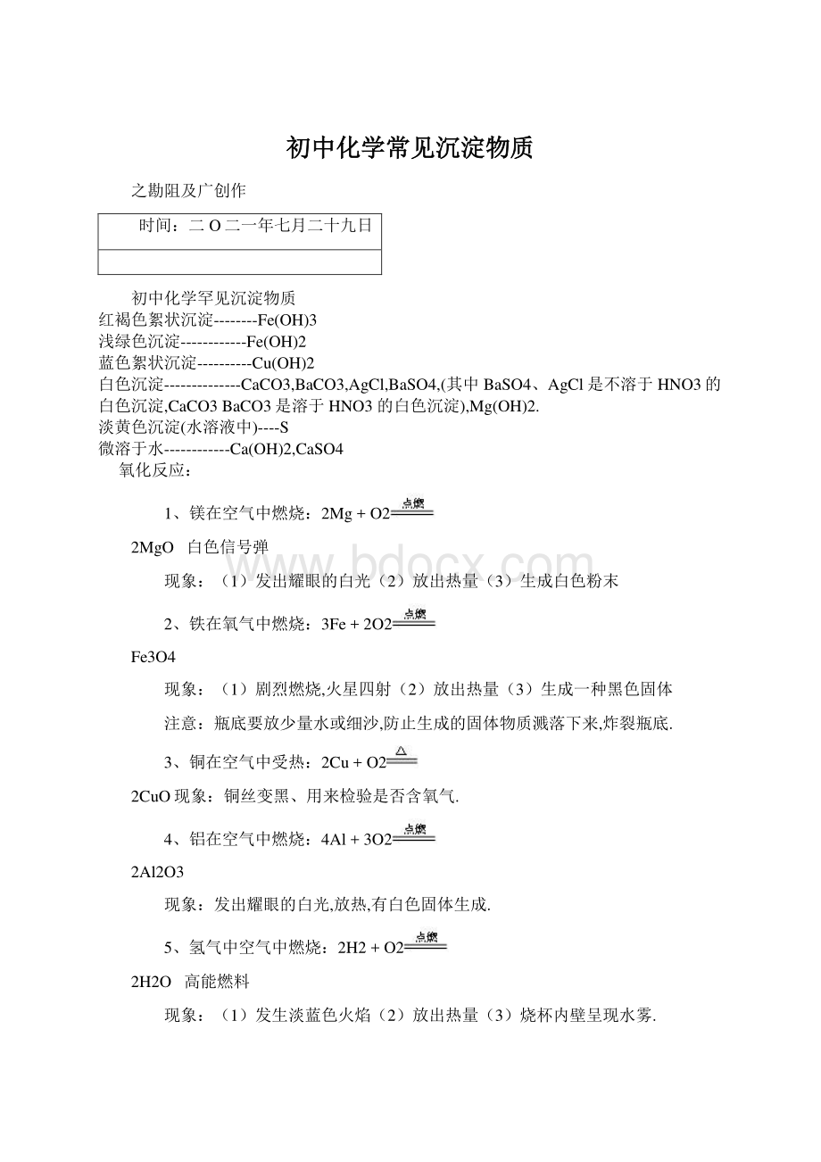 初中化学常见沉淀物质文档格式.docx