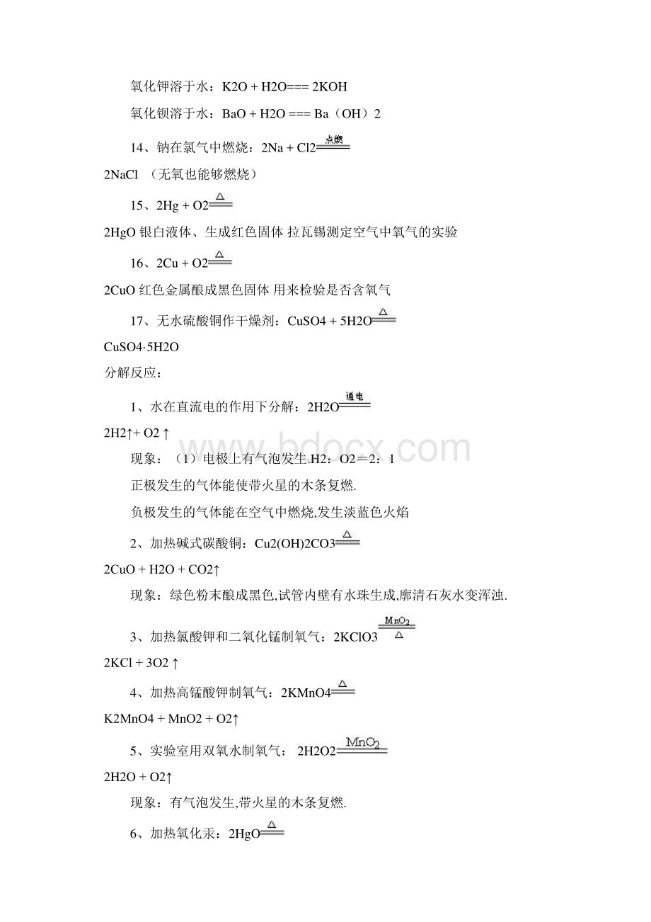 初中化学常见沉淀物质文档格式.docx_第3页