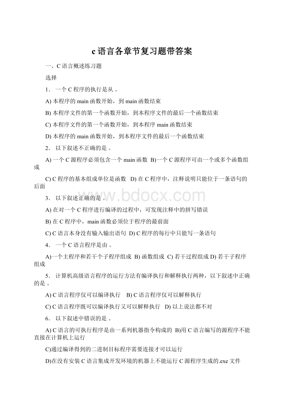 c语言各章节复习题带答案Word格式文档下载.docx_第1页