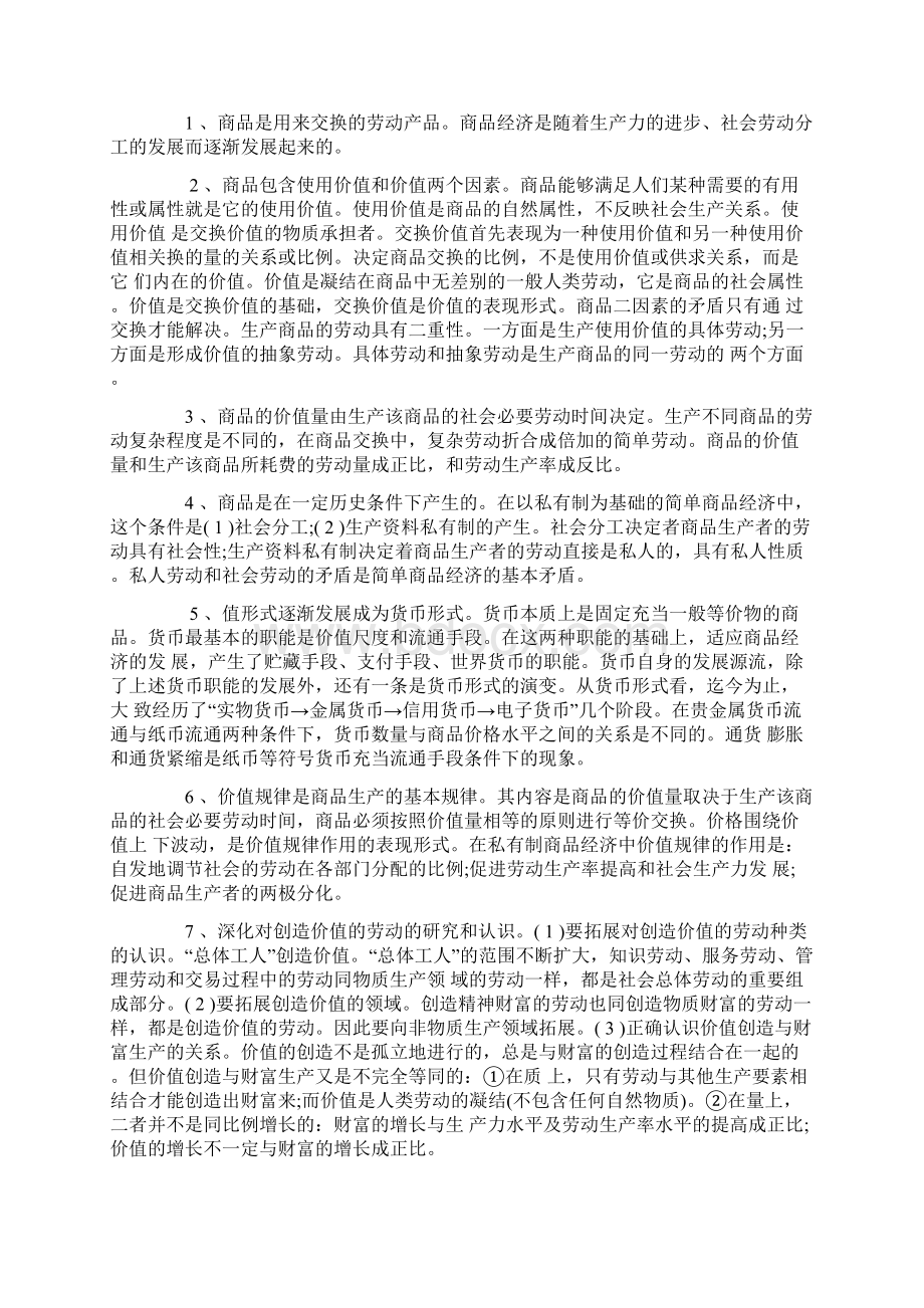 考研政治经济学.docx_第2页