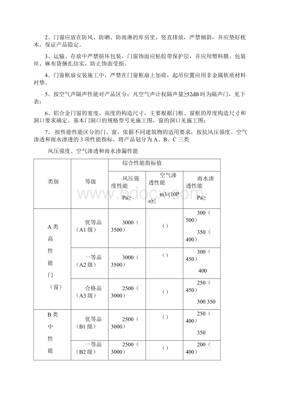 铝合金门窗安装施工方案Word文档格式.docx_第3页