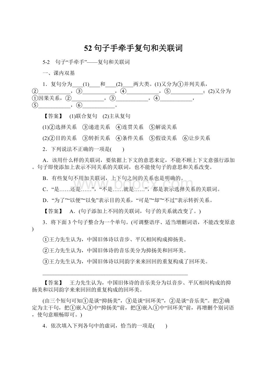 52句子手牵手复句和关联词.docx_第1页