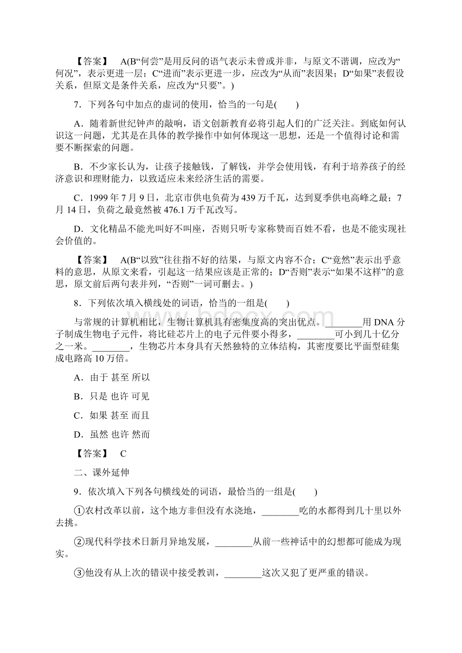 52句子手牵手复句和关联词.docx_第3页