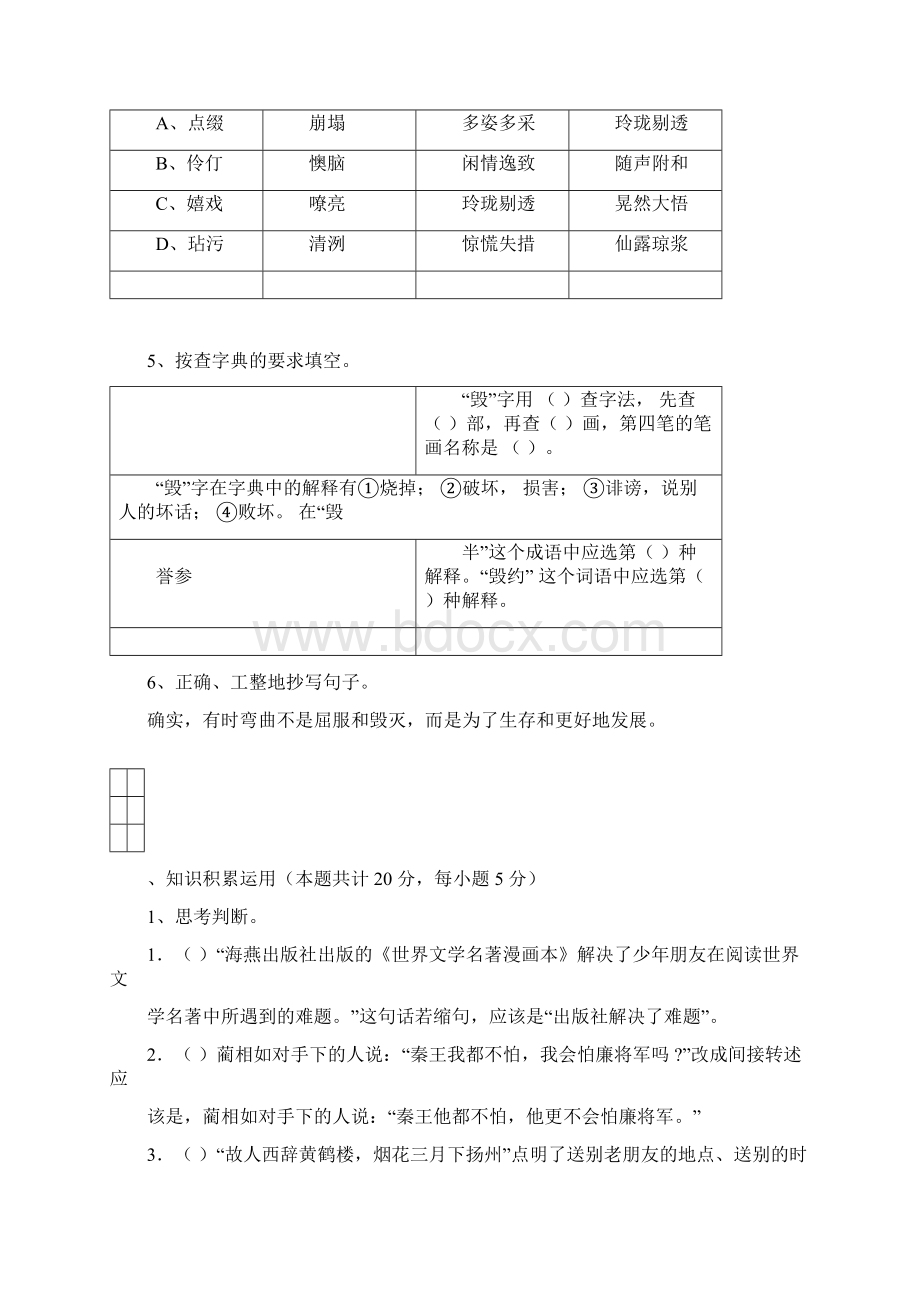 泰安市小升初语文考试试题含答案.docx_第3页