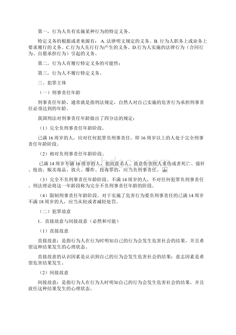 刑法学张明楷笔记.docx_第2页