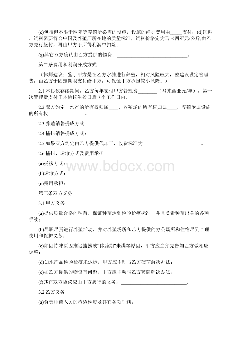 养殖合作协议书通用版.docx_第2页